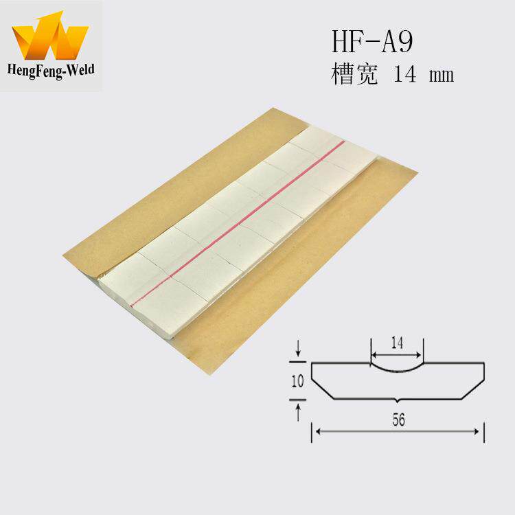 HF-A9型焊接衬垫 54MM总宽 大型焊接衬垫 厂家