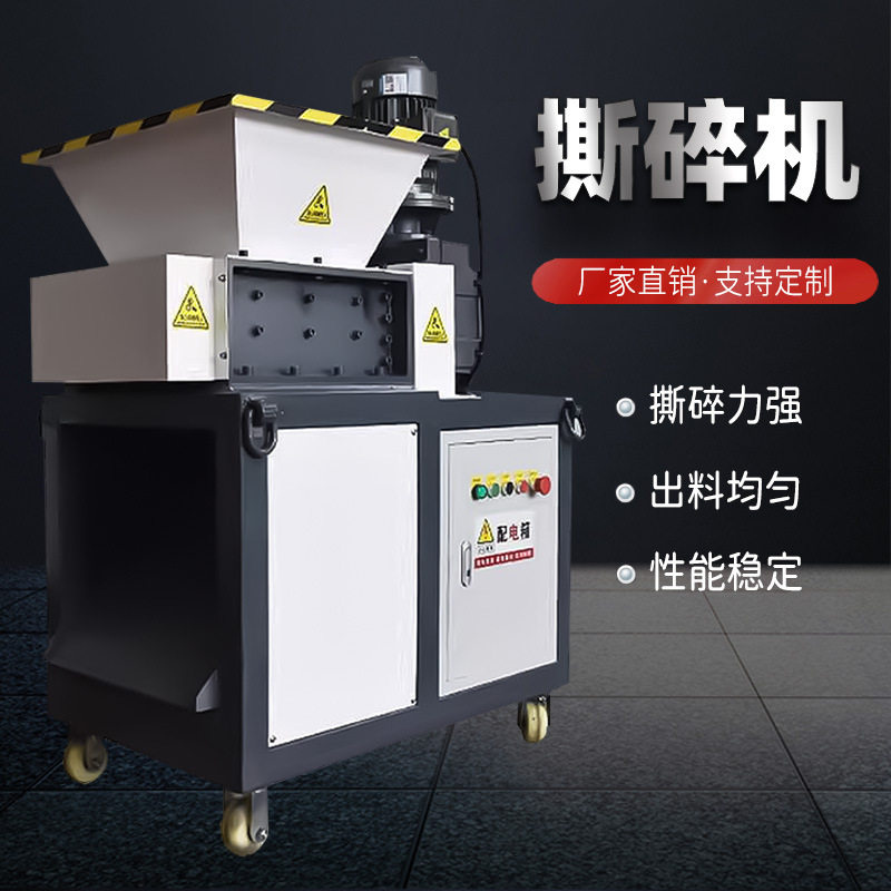 小型撕碎机单轴双轴纸箱生活垃圾金属塑料木料橡胶粉碎机破碎机