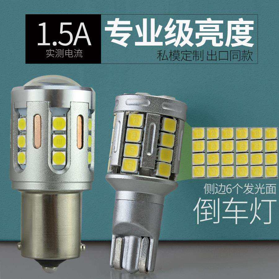 新款超亮LED倒车灯倒挡灯泡T15强光12V汽车24V货车大功率1156改装