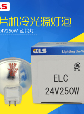 KLSELC24V250W灯杯卤素灯泡ELC24V250WAOI灯杯24V250W