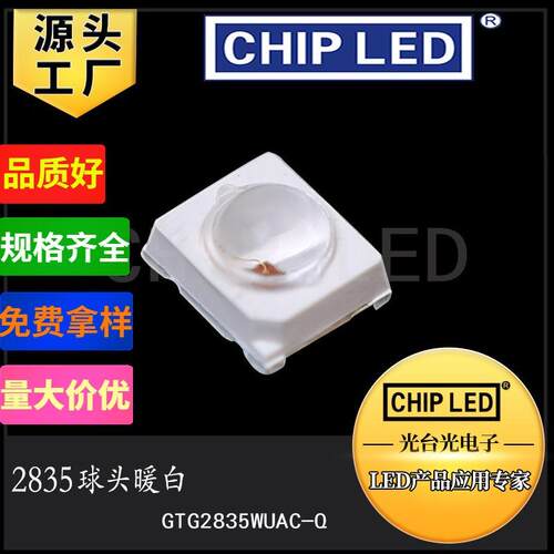 大功率led贴片灯珠2835球头暖白光白灯色2835高亮灯珠发光二极管