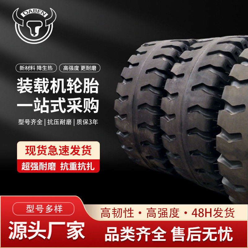 厂家直销装载机轮胎型号全工程机械轮胎16/70-20-16前进充气轮胎