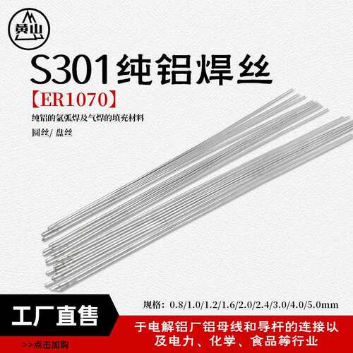 襄安S301纯铝焊条ER1100铝焊丝 焊丝盘7kg/盘直径1.0-1.6mm