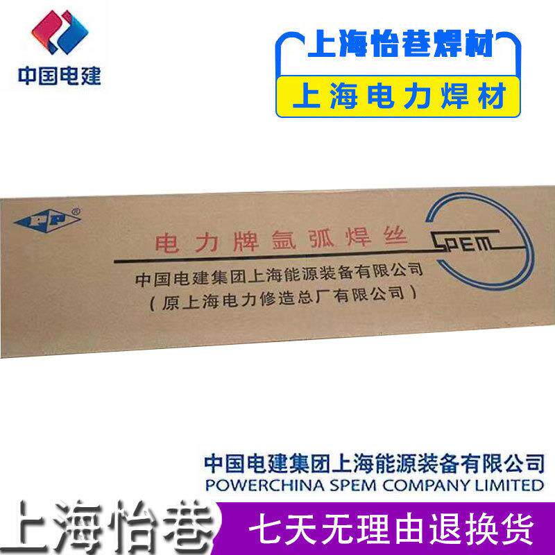 上海电力 PP-TIG-A40不锈钢氩弧焊丝Cr25Ni20焊材ER310耐高温
