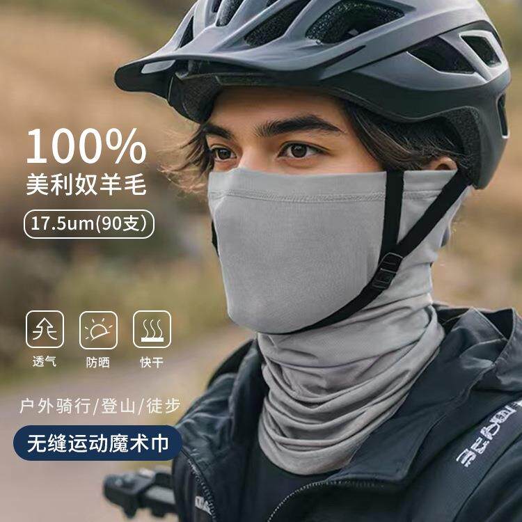 美利奴羊毛无缝魔术巾围脖轻薄面罩运动头巾保暖透气防晒户外W19