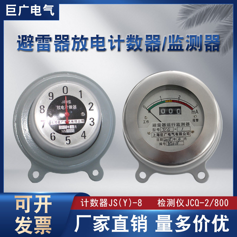 不锈钢避雷器电流监测器JCQ-1/2/3/4运行监测仪JCQ-10电力专用