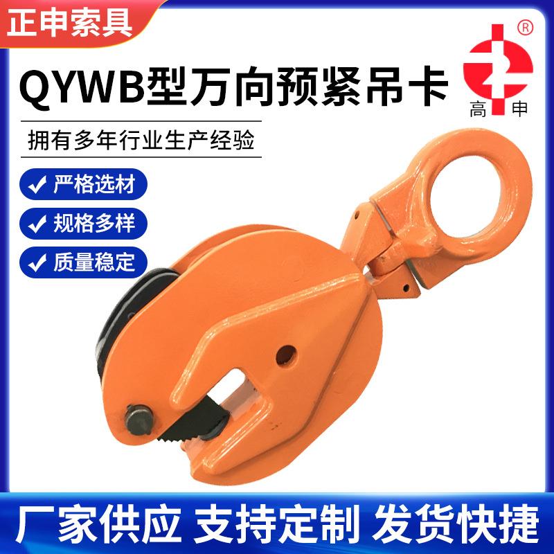 江苏正申QYWB型万向预紧吊卡合金钢起重吊钳翻转吊QJ简易吊卡