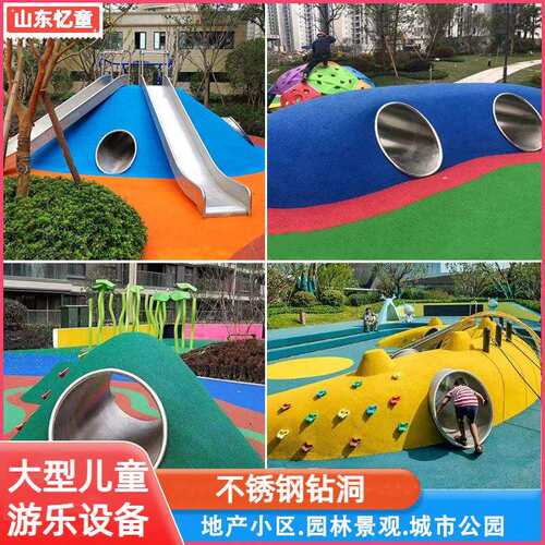 儿童户外游乐设施不锈钢钻洞隧道滑梯小区幼儿园钻筒爬爬洞攀岩墙