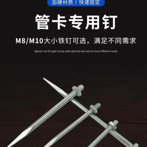PVC铁钉管卡钉排水管墙卡钉子10MM5075110管卡专用直钉加长管卡钉
