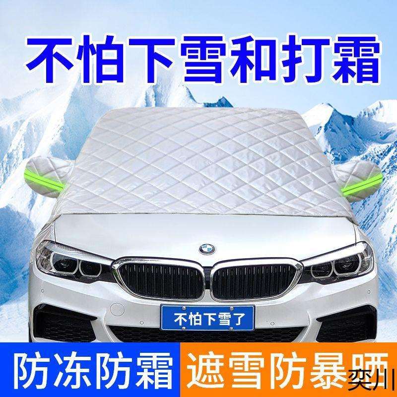 冬季加厚汽车遮雪挡前档风玻璃防冻被防霜罩子四季通用防晒遮阳挡