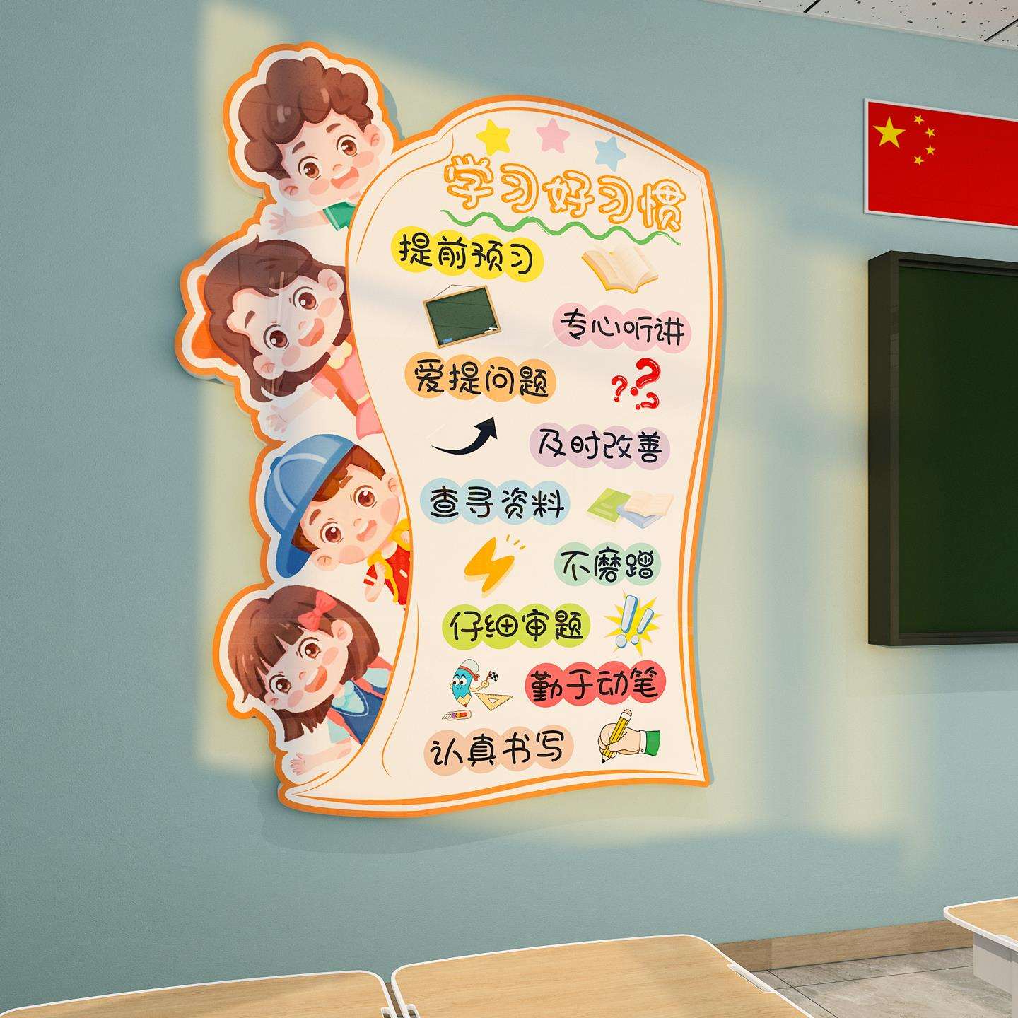 学习好习惯班级文化墙贴纸中小学教室布置装饰开学励志标语黑板报