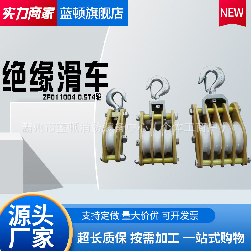 带电施工起吊滑轮绝缘滑车绝缘放线滑车四轮钩式起重滑轮组