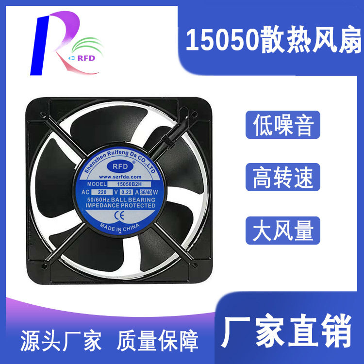 15050滚珠轴流风机220V电机柜排风扇烤箱散热风扇静音设计大风量