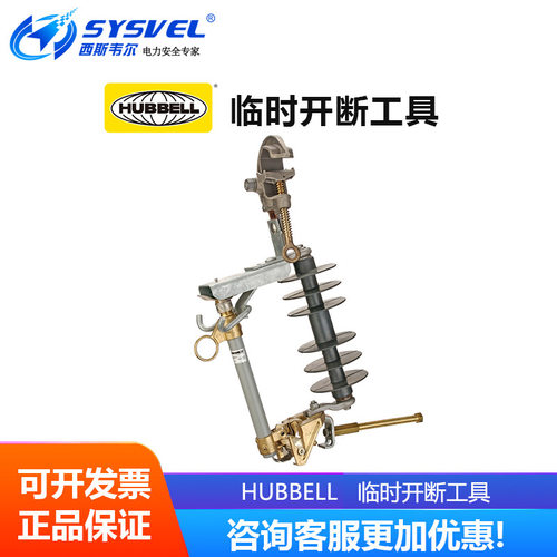 跌落式临时断开工具PSC6010341跌落式临时断开工具PSC6010342