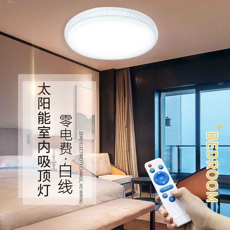 【工厂直销】太阳能吸顶灯房间灯创意主卧客厅灯饰现代简约灯具