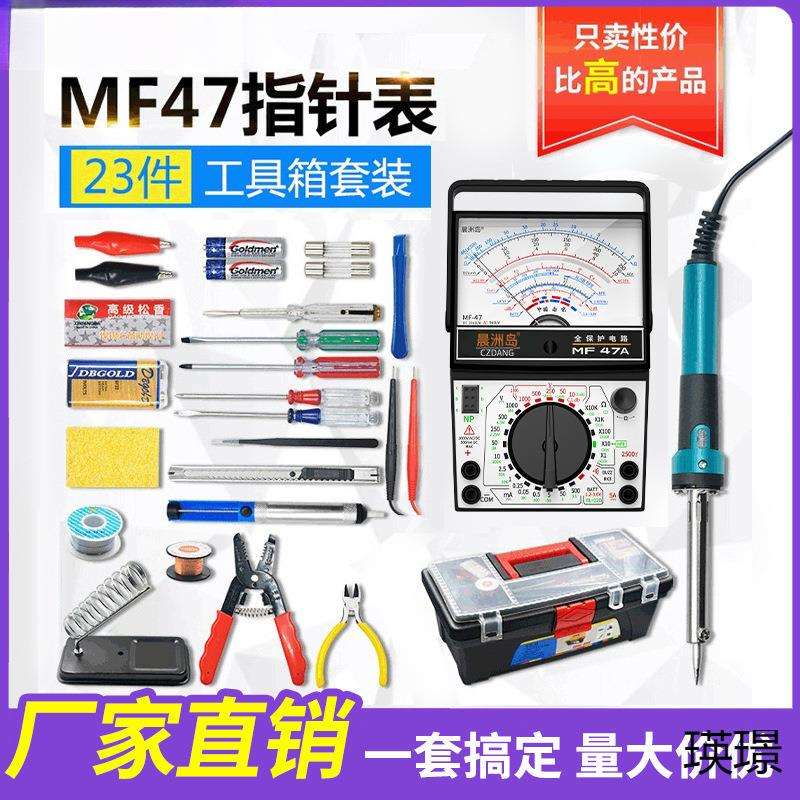 【学生万用表工具套装】电烙铁焊接维修件套工具箱家电电工工具图片