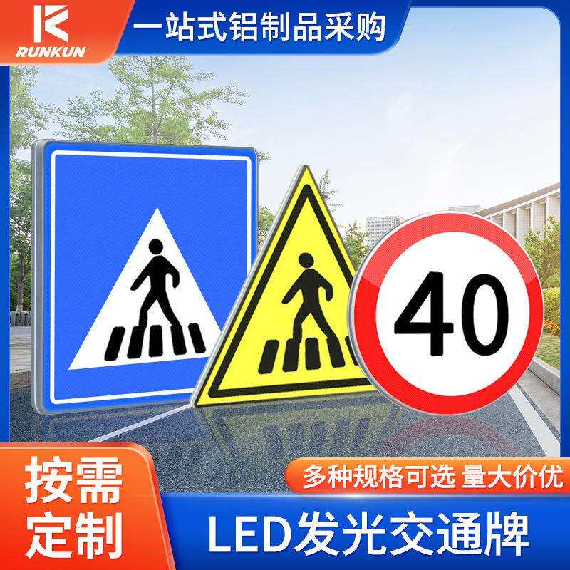 内发光交通标识牌发光标志牌LED道路交通标识交通标志安全警示牌