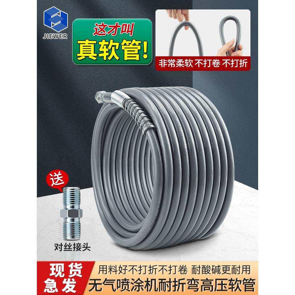 防打卷不打结软管油漆乳胶漆管子喷漆机通用喷涂机配件大全高压管