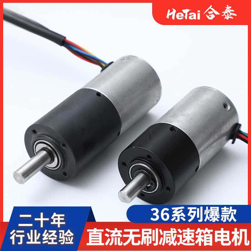 36系列微型直流无刷减速电机卷发器烫发棒磨脚器磨甲机减速箱电机