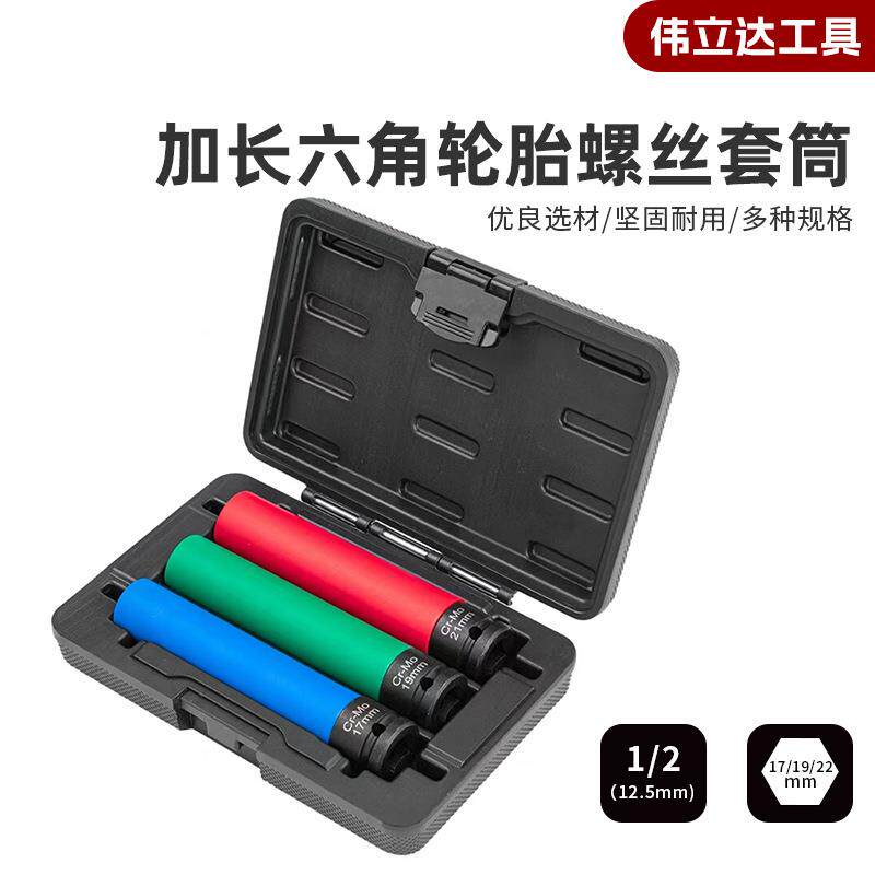 15cm超长轮胎螺丝风炮套筒保护轮毂防刮花套筒17/19/21mm