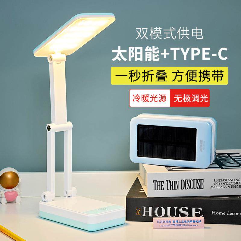 源头工厂折叠便携式台灯学习护眼阅读桌面太阳能充电够亮夜灯