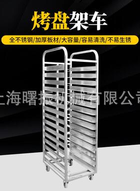 铝纳合442金盘架透明封闭式多面包烤烤层盘收架烘培架子车饼盘台