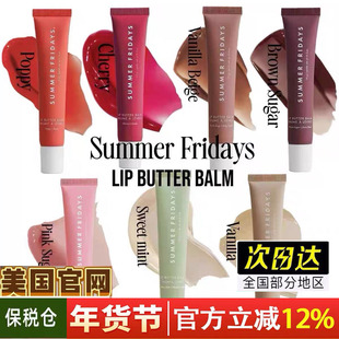 美国Summer Fridays唇蜜滋水润保湿唇膏有色口红lip balm唇彩唇釉