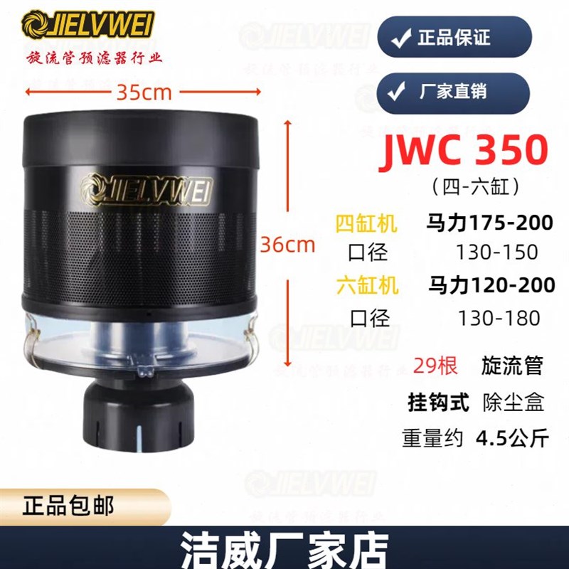 洁威35b0预滤器除尘器滤清器多管空气滤芯收割机拖拉机挖掘机装载