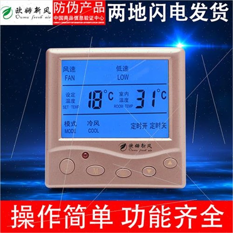 中央空调开关液h晶温控器OM-06风机盘管温度控制酒店三速开关面板