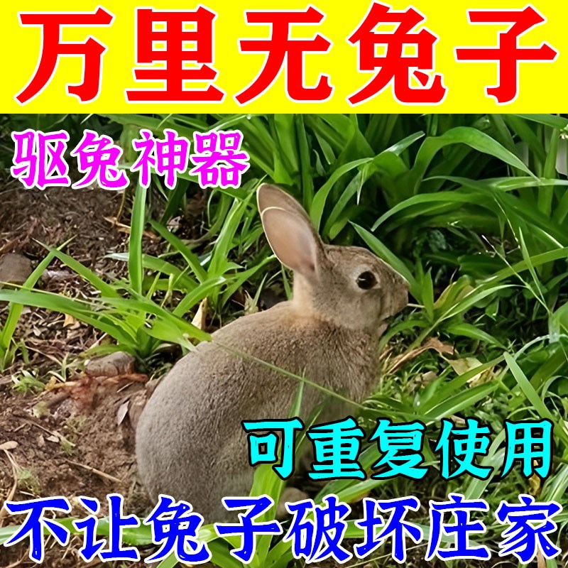 驱神器一窝端强j效农田菜地果园户外赶兔防兔保护作物保护器