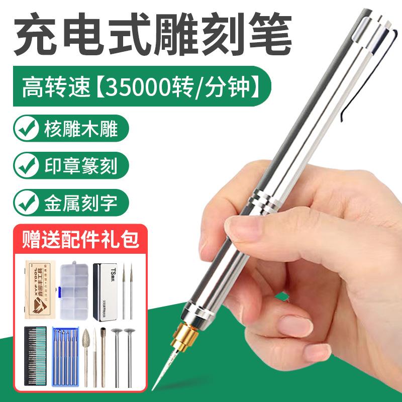 金属电动刻字笔桃木手工金属打标印章充电墓碑小型雕刻核雕工具