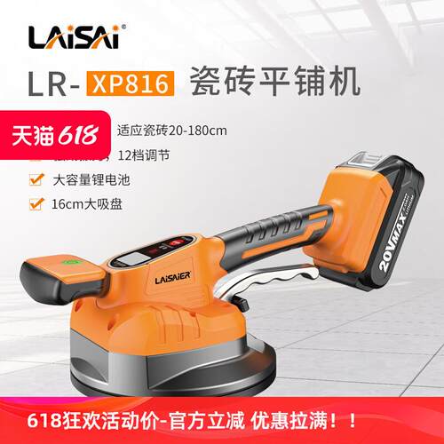 莱赛瓷砖平铺机大吸盘大吸力瓷砖震动铺砖机LR-XP816大锂电贴砖机