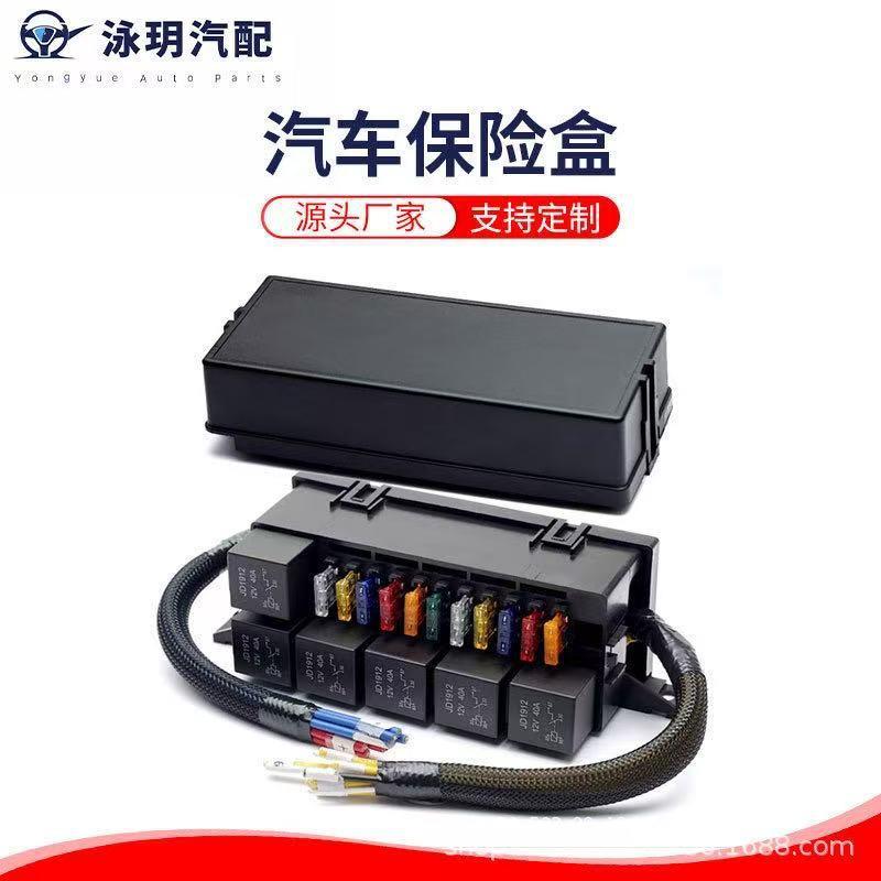 厂家供货 6路保险盒12V6个继电器汽车电路改装保护汽车保险丝盒