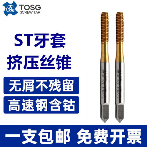 TOSG镀钛牙套挤压丝锥