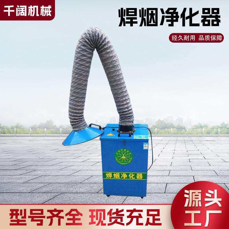 焊烟净化器除尘器 单臂双臂移动式工业用焊接烟尘粉尘净化器