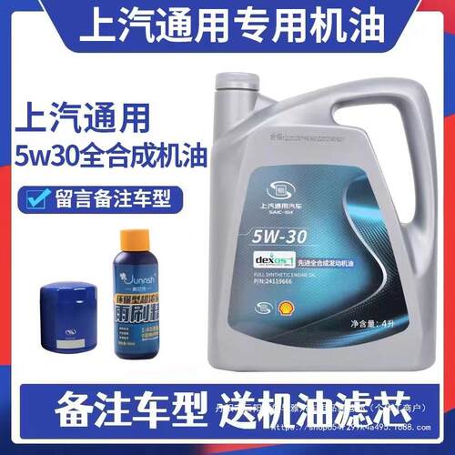上汽通用君威英朗雪佛兰科鲁兹君越凯越赛欧5W30全合成机