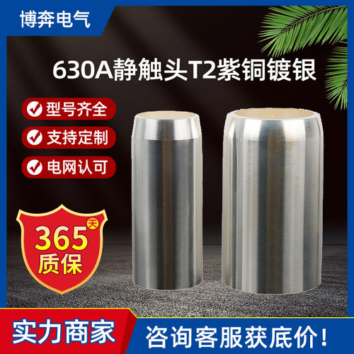 10KV中置柜静触头T2紫铜镀银