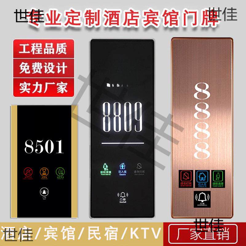 酒店电子门牌酒店电子宾馆客房提示牌触摸门铃雅间带灯指示牌