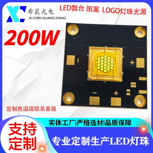 200WLED灯珠 舞台图案灯灯珠 LOGO灯灯珠 36-40V
