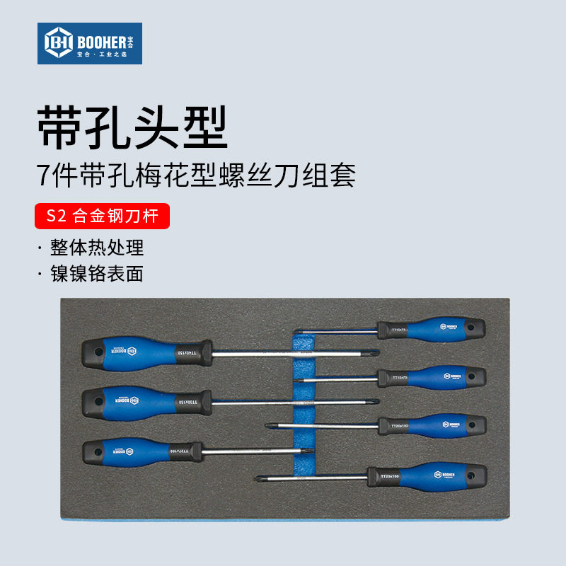 宝合7件中孔梅花内六角螺丝刀