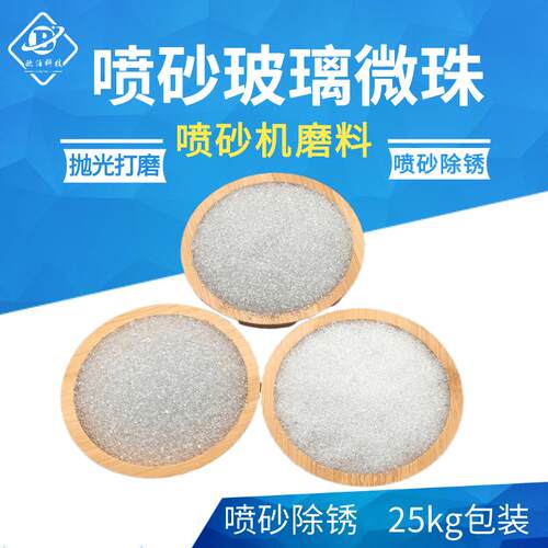 现货实心玻璃微珠喷砂机磨料20-320目玻璃砂道路反光玻璃微珠