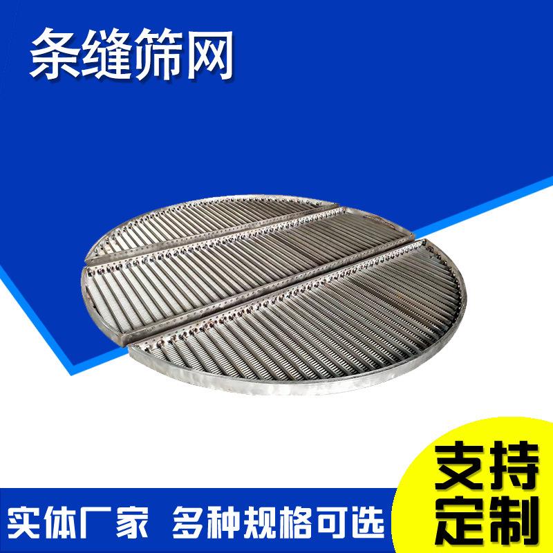 催化剂支撑格栅焊接式水槽过滤网洗煤机弧形筛网污水处理过滤图片