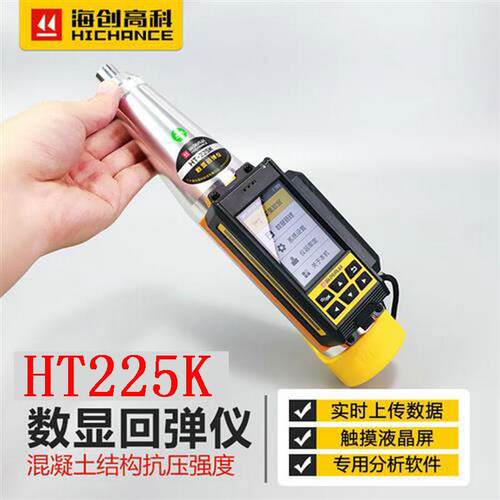 海创HT-225K/225KC数字高精度科技砼回弹仪抗压工地一体式数显仪