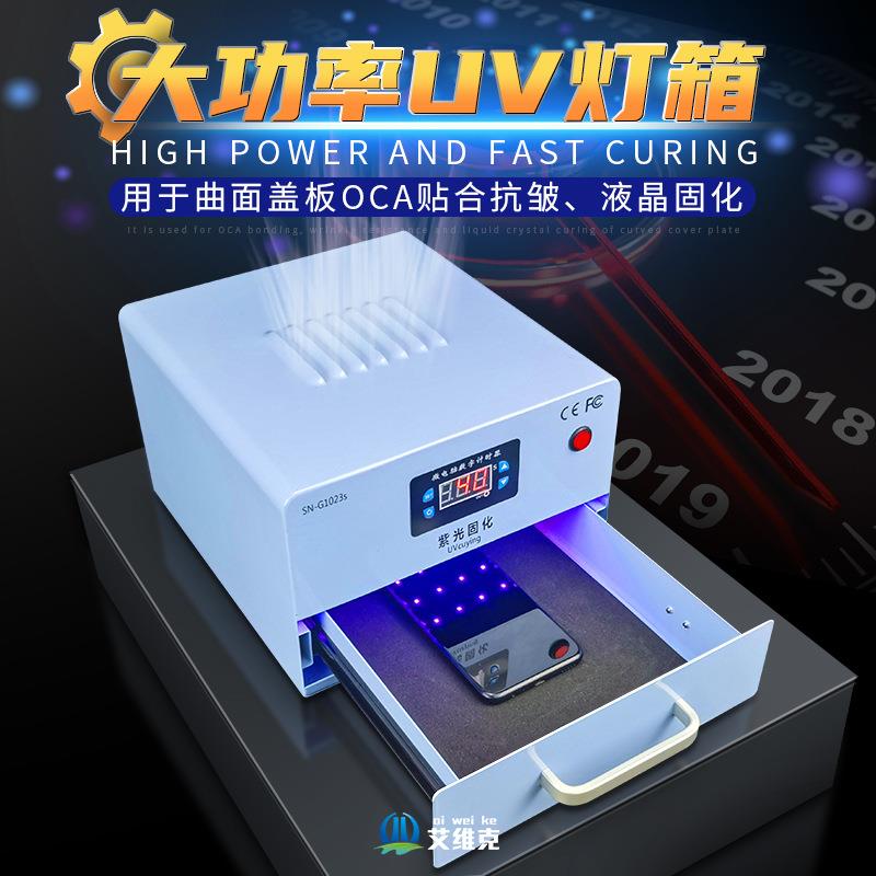 曲面屏柔性屏 紫光 全面屏光学胶 无影胶 紫外线固化 UV灯箱1440w