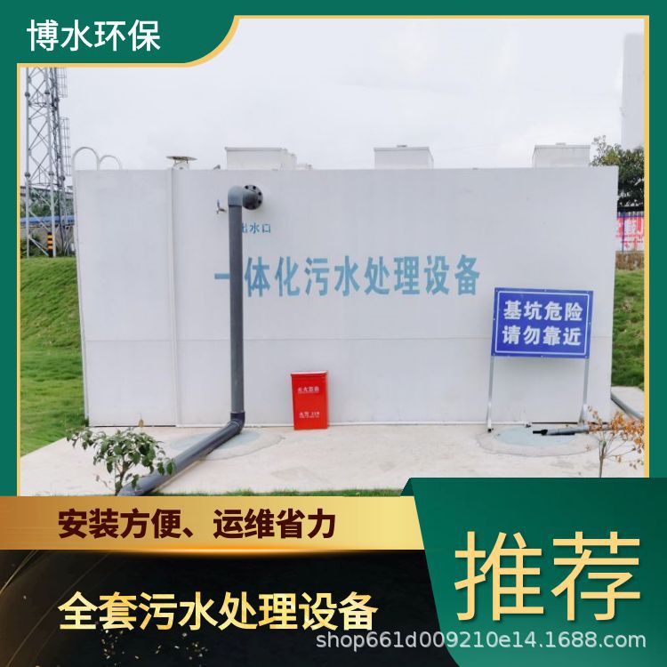 博水环保日喀则村镇污水成套设备