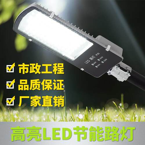 100wLED农村市电超亮户外公园小区公路工程防水高杆灯头路灯 200w
