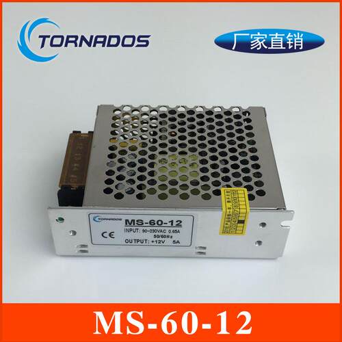 12V5A 60W开关电源MS-60-12稳压开关电源12V直流输出电源