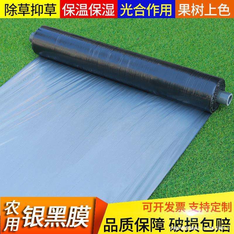 新料农用地膜黑色加厚银黑双色果园反光膜塑料大棚种植除草防虫膜