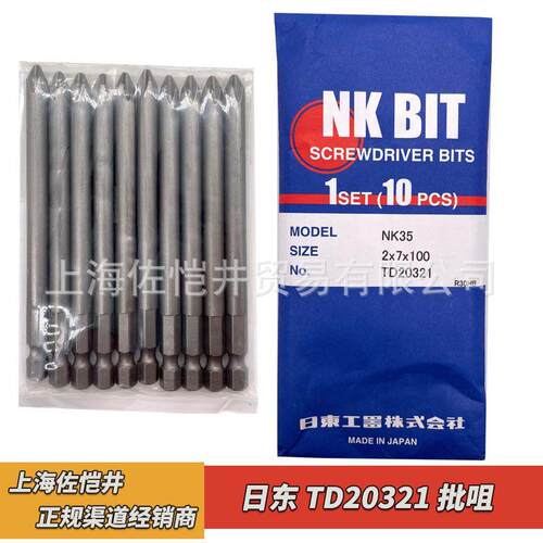 原厂NITTO 日东批嘴NK35 [Ø2*7*100mm] TD20321 批咀 起子头
