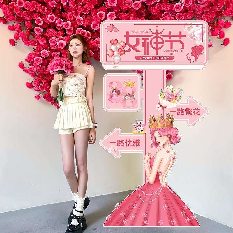 38妇女节场景布置装饰氛围商场店铺活动三八女神节拍照板迎宾牌